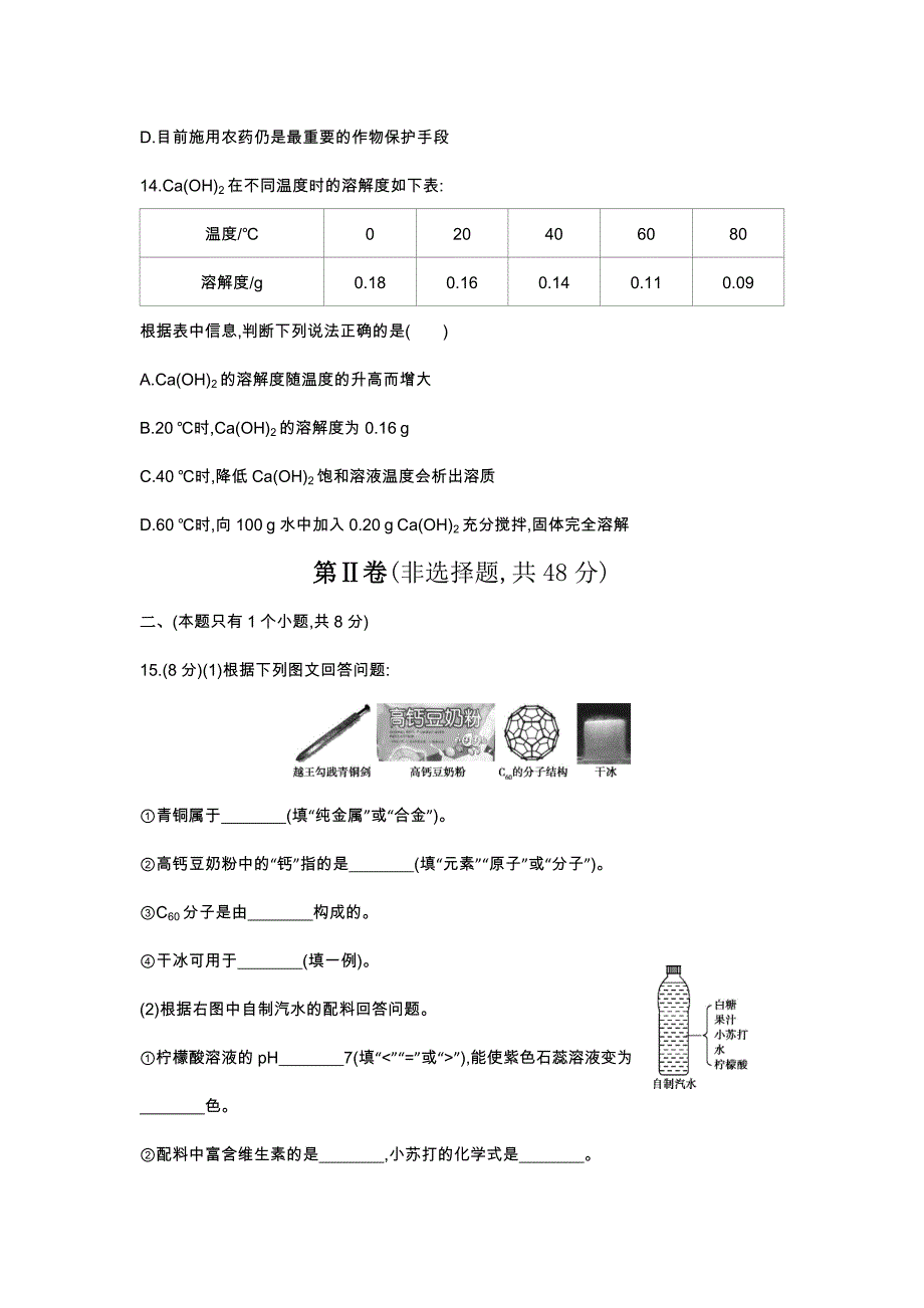 四川成都2020中考化学综合模拟测试卷.（含答案）_第4页