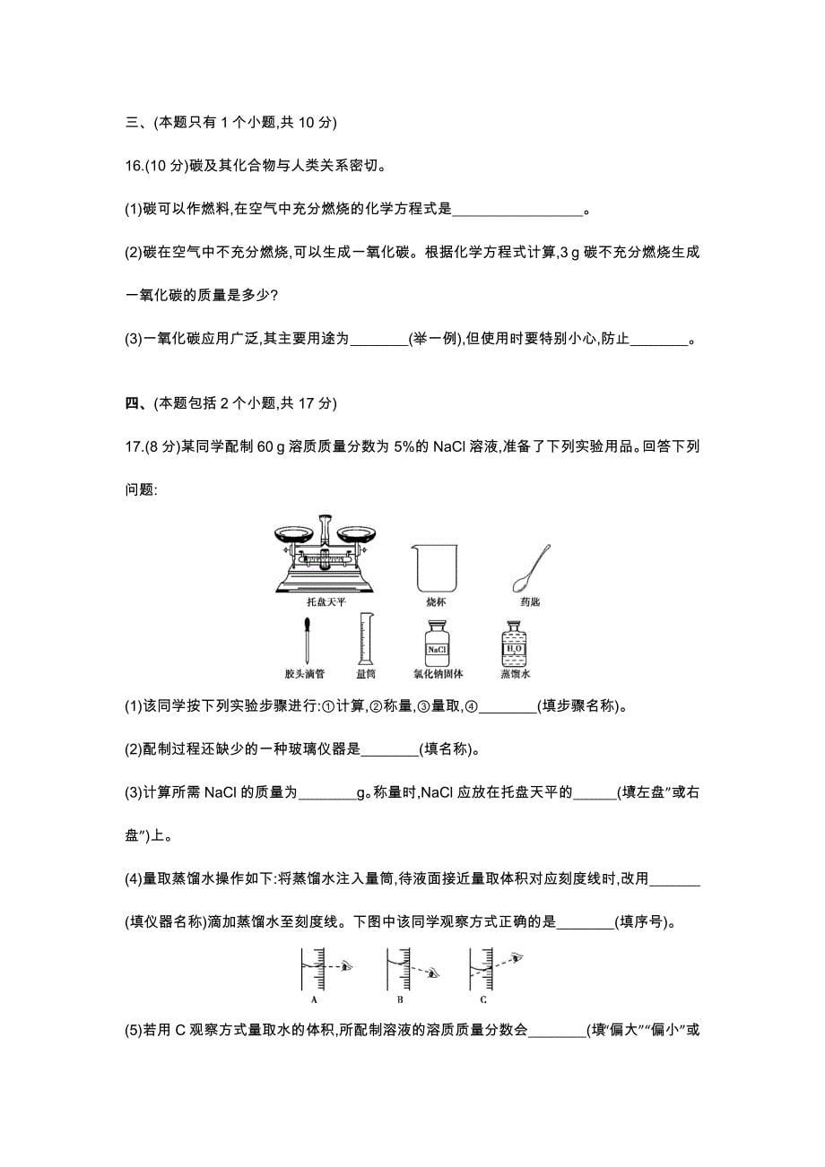 四川成都2020中考化学综合模拟测试卷.（含答案）_第5页