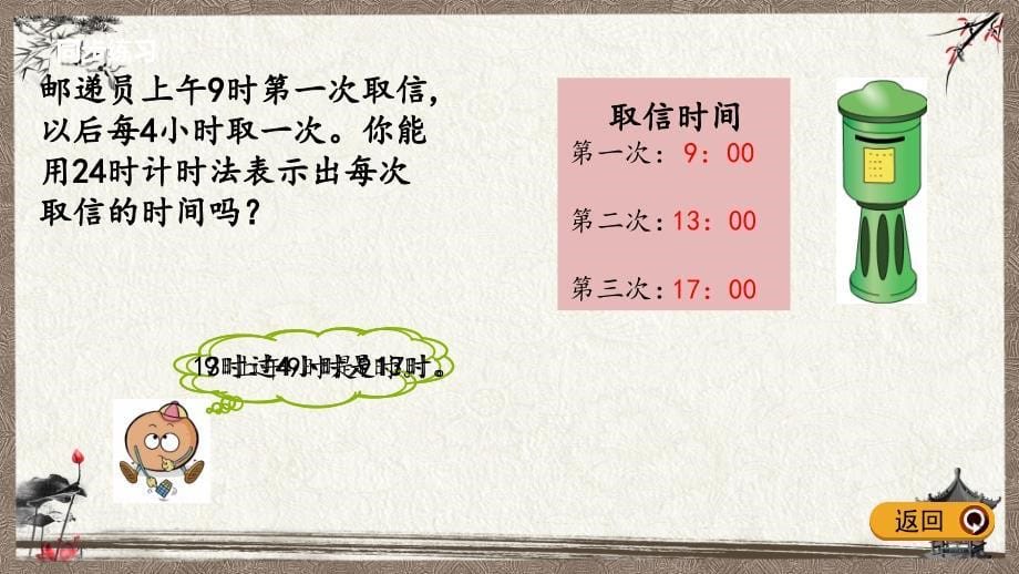 苏教版三年级下册数学 5.6 练习七 PPT课件_第5页