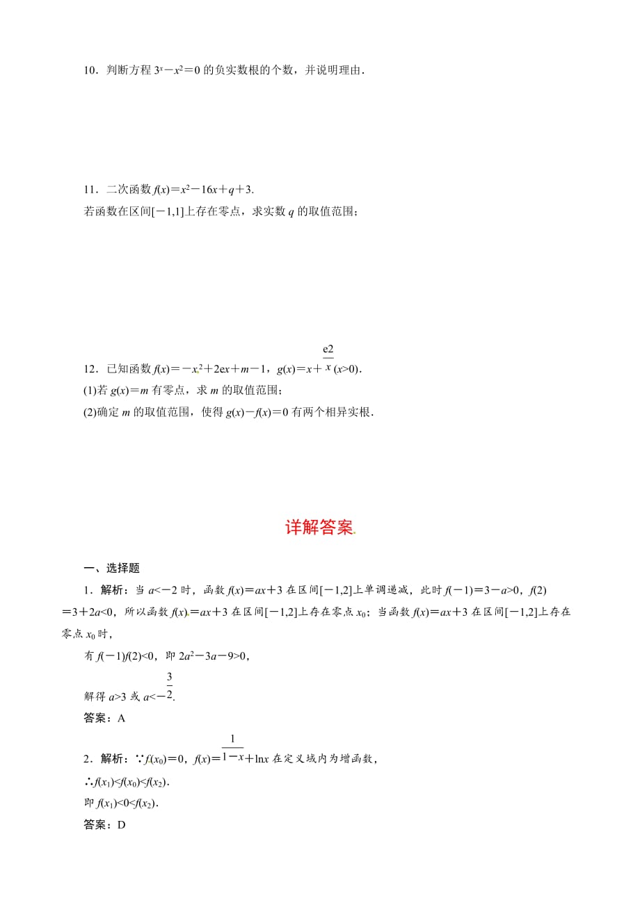 2020高考数学理科第一轮复习专项：函数与方程_第2页