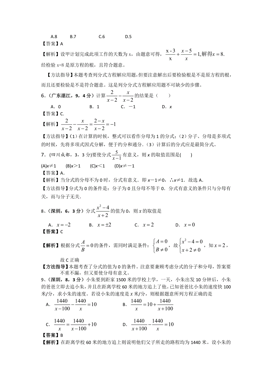 2020全国各地中考数学模拟试卷专项解析：分式与分式方程_第2页