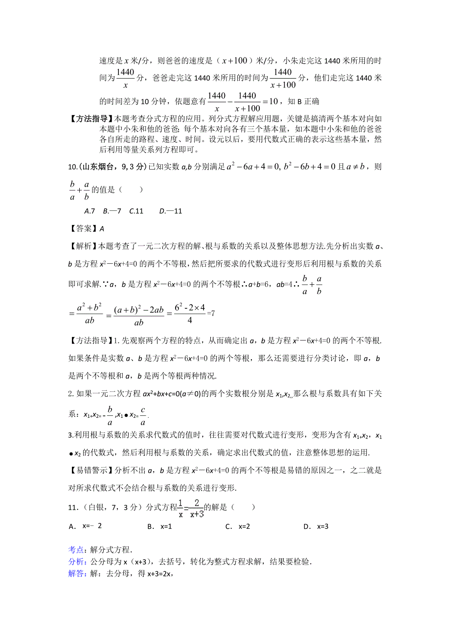 2020全国各地中考数学模拟试卷专项解析：分式与分式方程_第3页