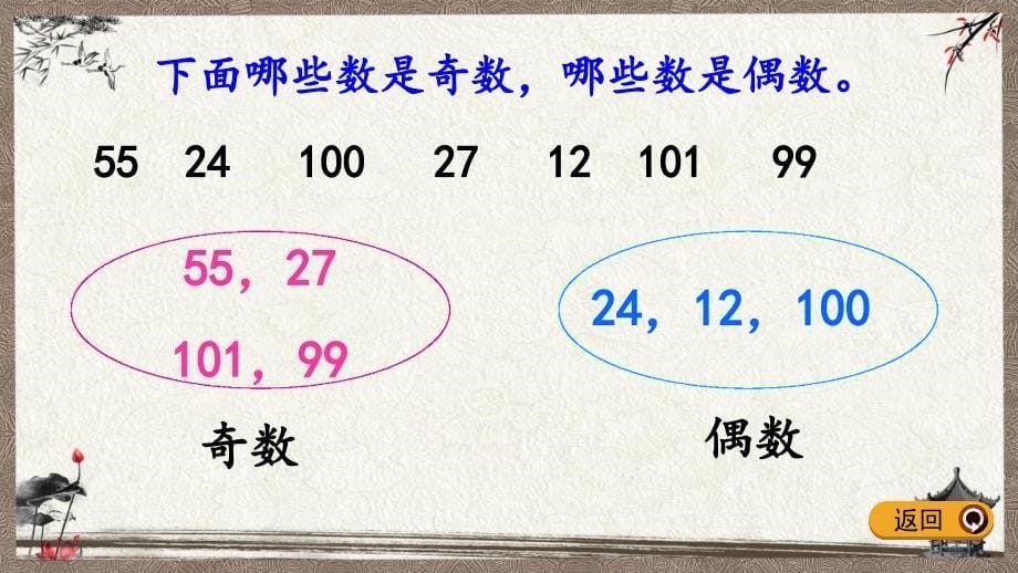 西师大版五年级下册数学 1.12 练习五 PPT课件_第5页