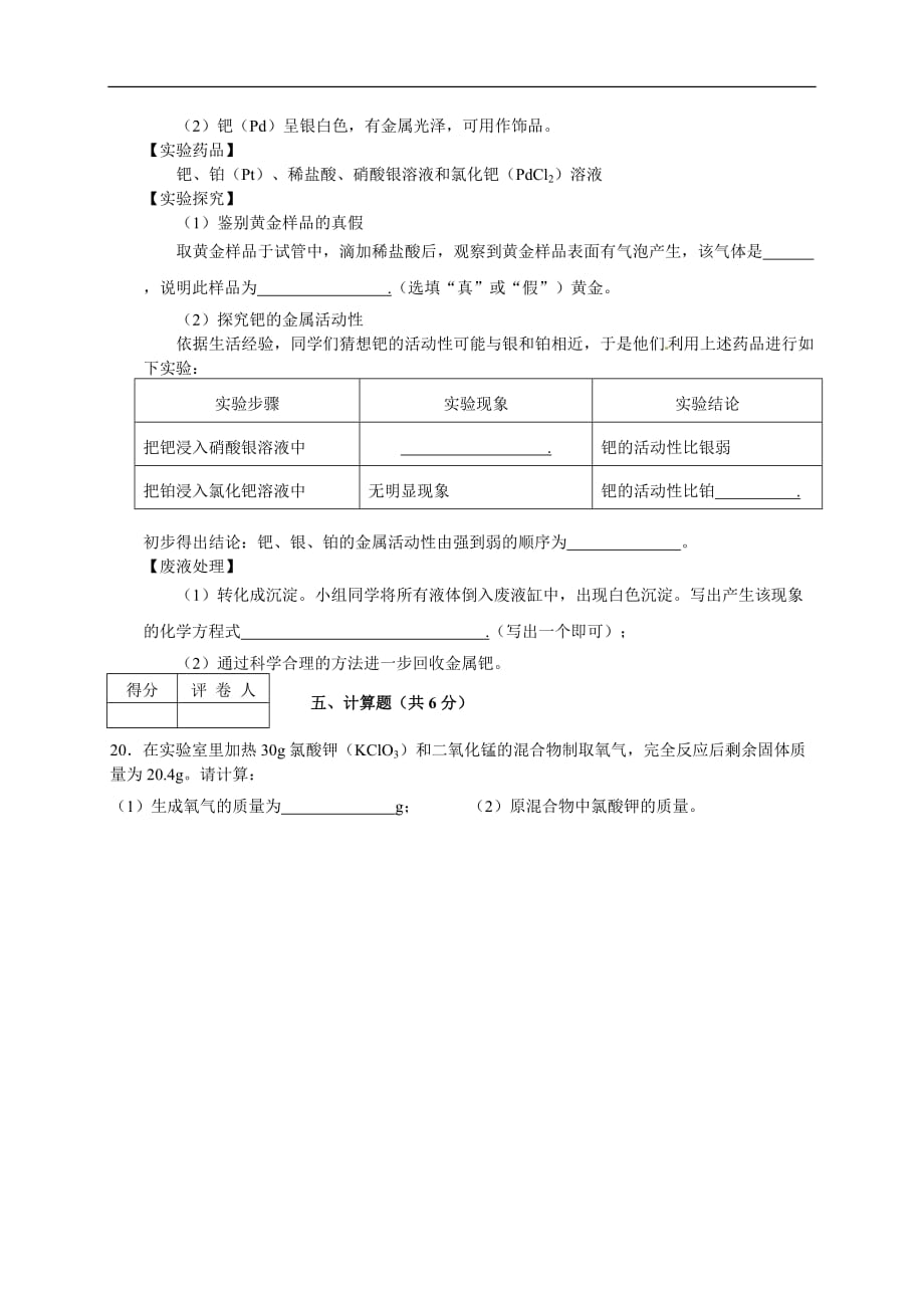 吉林2020中考化学综合模拟测试卷.（含答案）_第4页