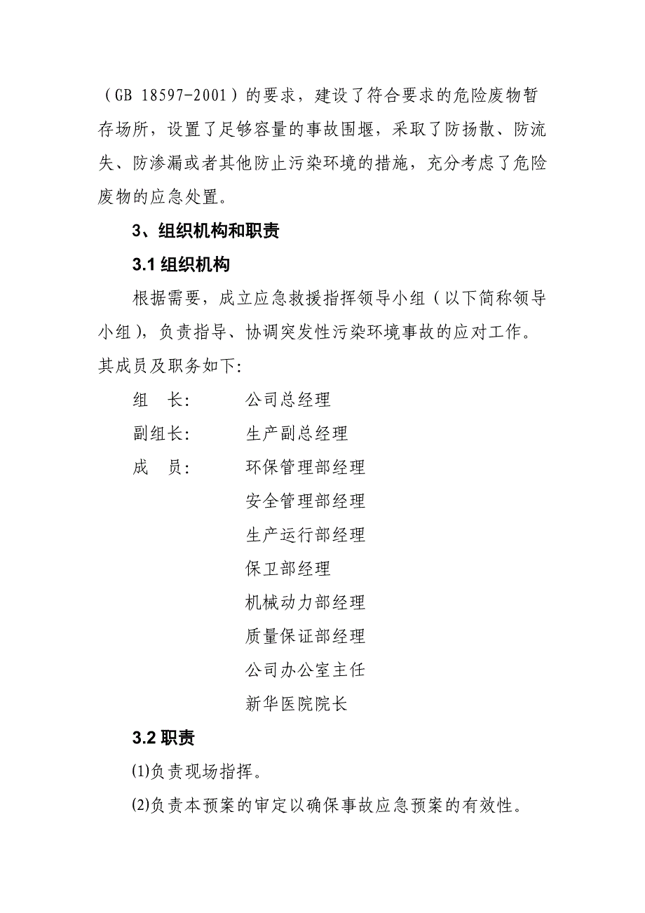 制药企业危险废物专项应急预案_第4页