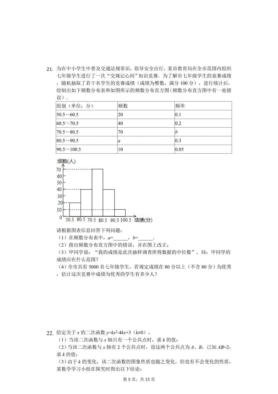 安徽省亳州市涡阳县中考数学模拟卷_第5页