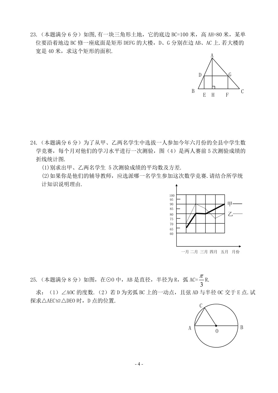 2020中考数学模拟卷3浙教版_第4页