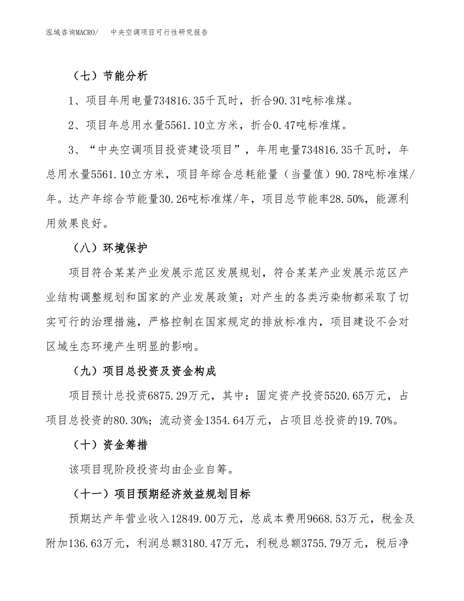 车床卡盘项目可行性研究报告（参考立项模板）.docx_第2页