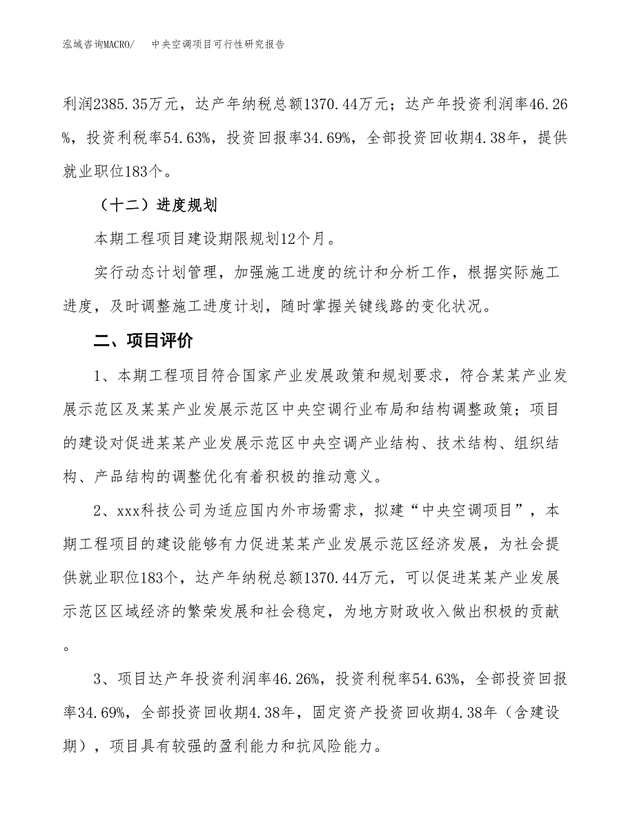 车床卡盘项目可行性研究报告（参考立项模板）.docx_第3页