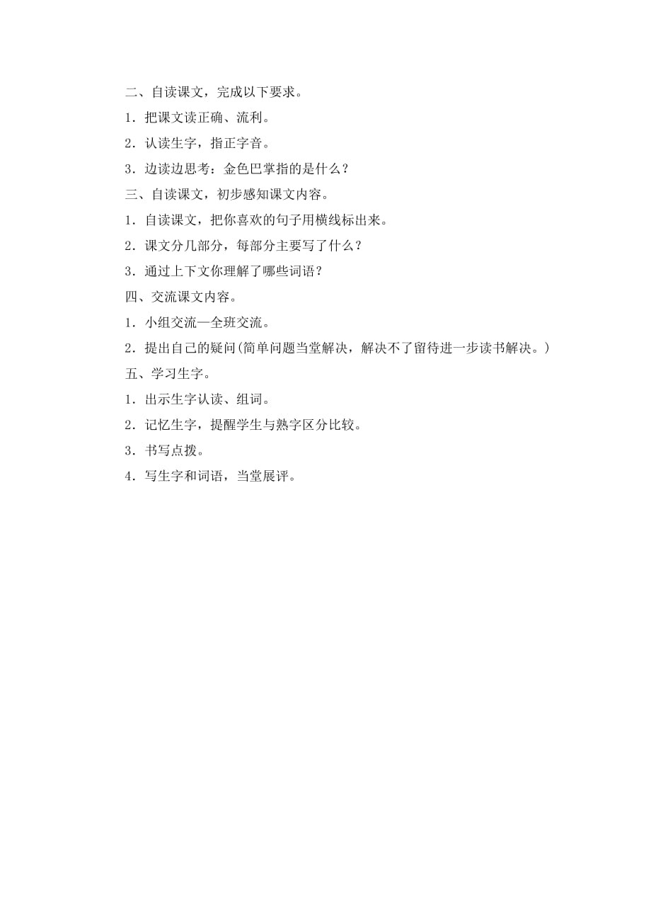 人教版部编教材三年级上册教学设计5铺满金色巴掌的水泥道_第2页