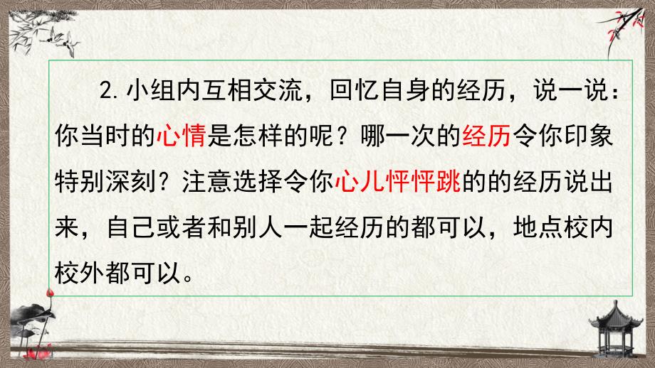 部编人教版四年级上册语文 习作：我的心儿怦怦跳 PPT课件 (2)_第4页