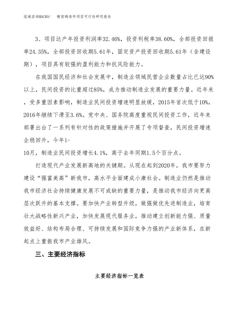 精密铸造件项目可行性研究报告（参考立项模板）.docx_第4页