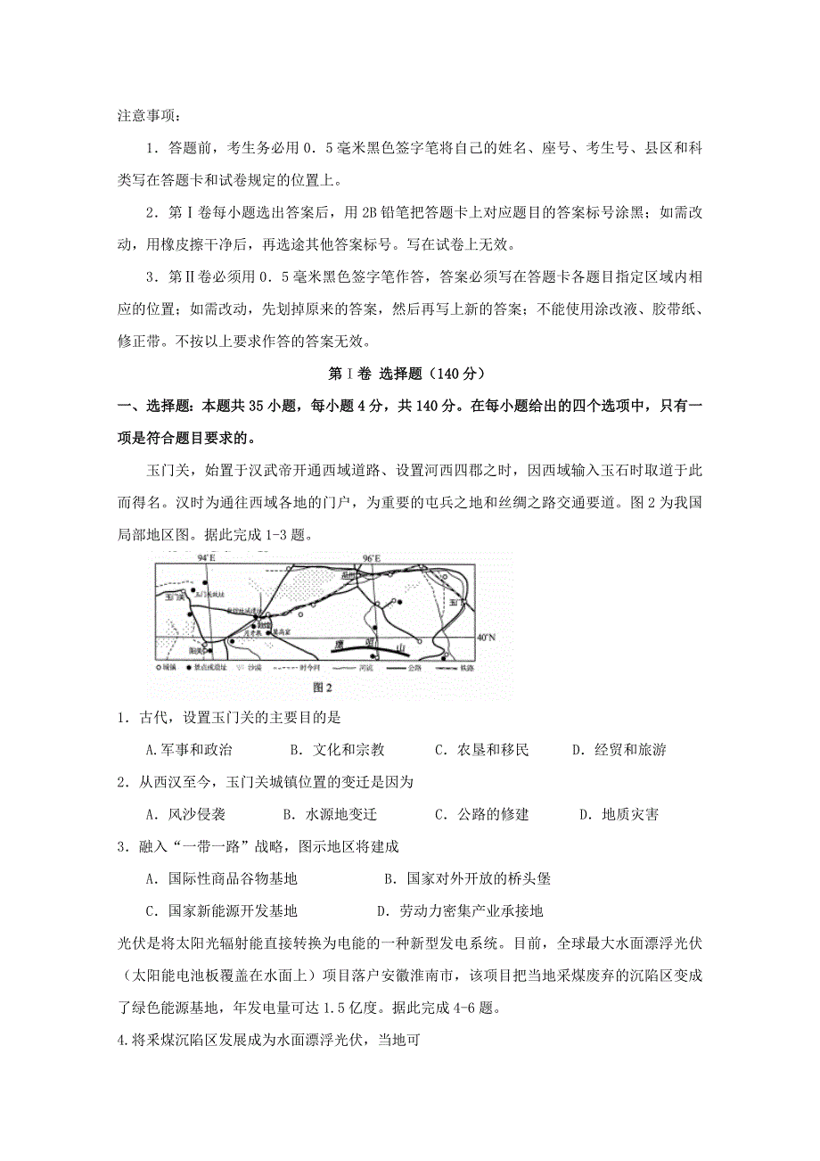 四川省高三文综4月月考试题.doc_第1页