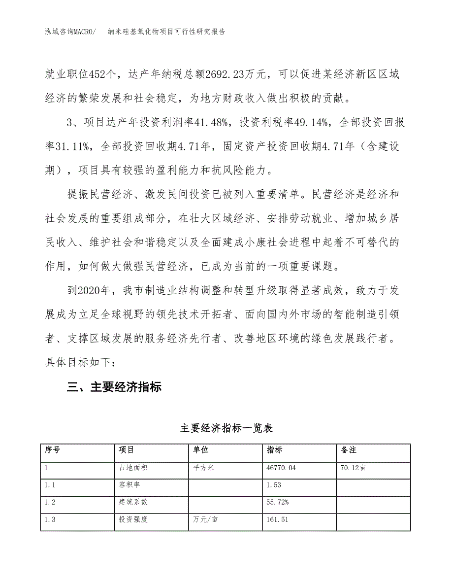 纳米硅基氧化物项目可行性研究报告（参考立项模板）.docx_第4页