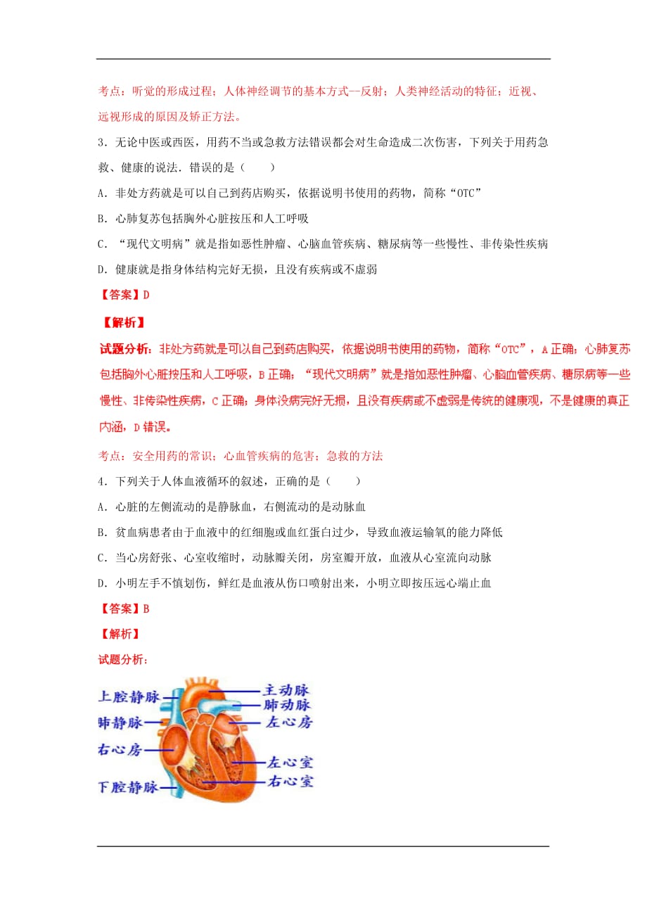 四川达州2020中考生物综合模拟测试卷（含解析）_第2页