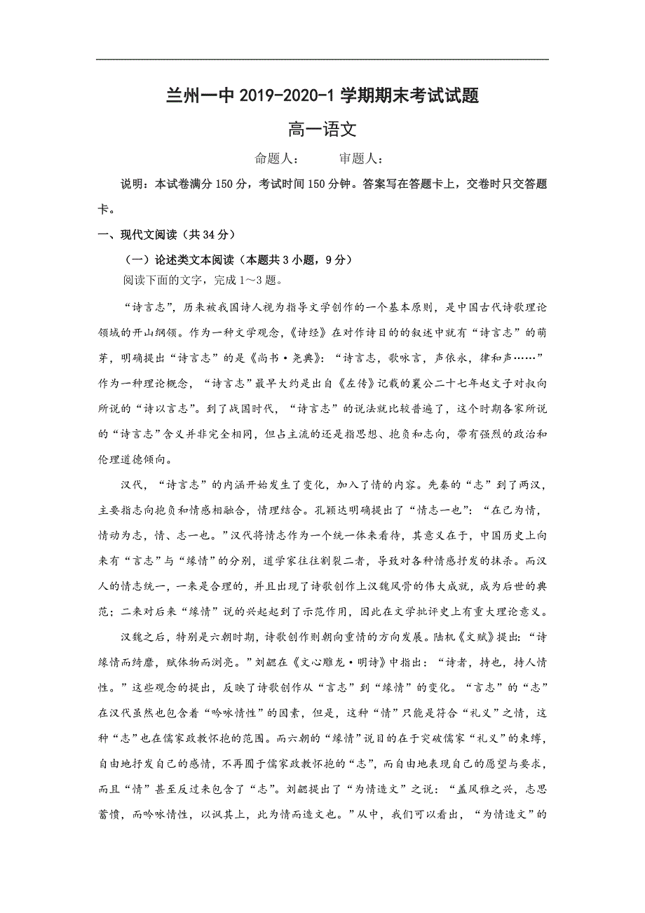 甘肃省兰州第一中学2019-2020学年高一上学期期末考试语文试题 Word版含答案_第1页