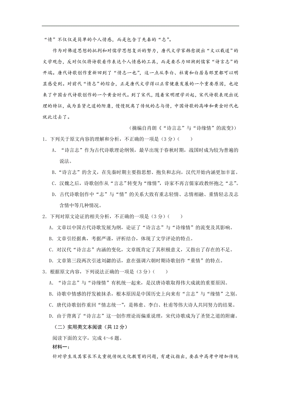 甘肃省兰州第一中学2019-2020学年高一上学期期末考试语文试题 Word版含答案_第2页