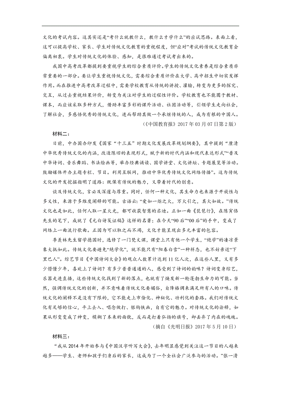 甘肃省兰州第一中学2019-2020学年高一上学期期末考试语文试题 Word版含答案_第3页