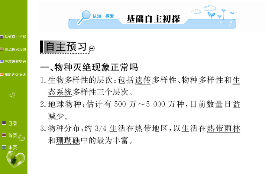 地理学案人教全国通用版选修六课件：第四章 生态环境保护 第四节 .ppt_第2页