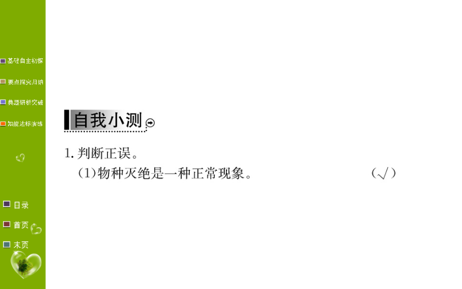 地理学案人教全国通用版选修六课件：第四章 生态环境保护 第四节 .ppt_第4页