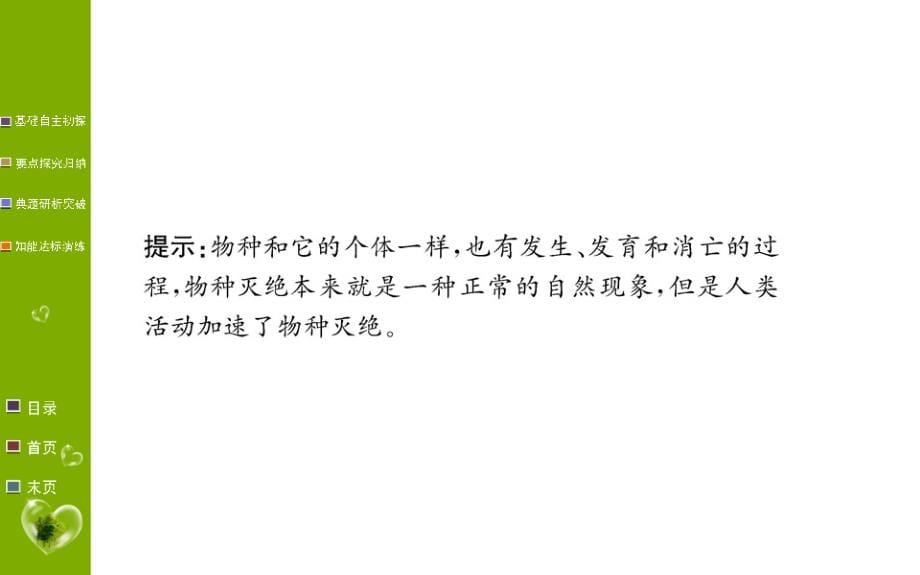 地理学案人教全国通用版选修六课件：第四章 生态环境保护 第四节 .ppt_第5页