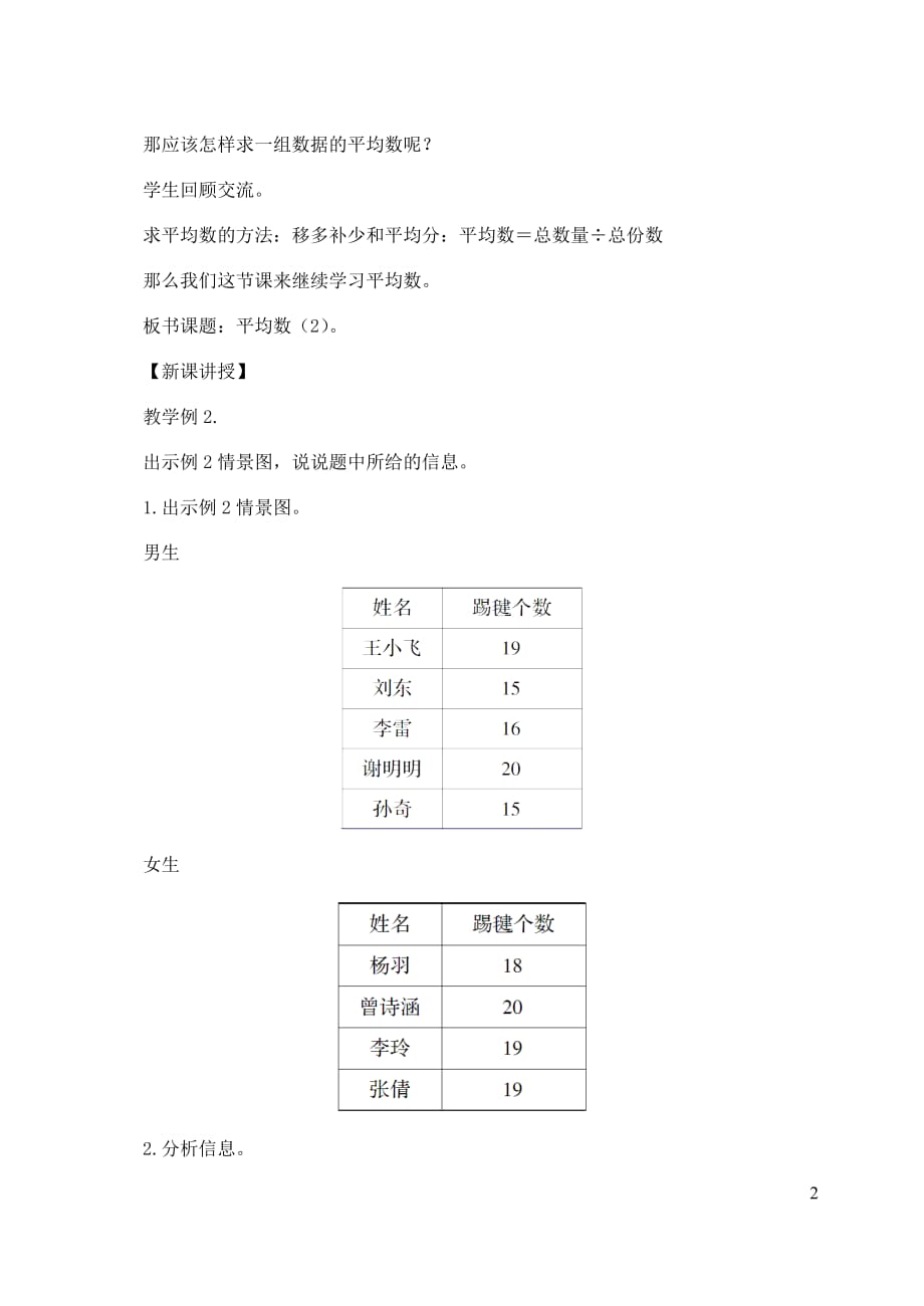 四年级数学下册第8单元平均数与条形统计图平均数教案2新人教.doc_第2页