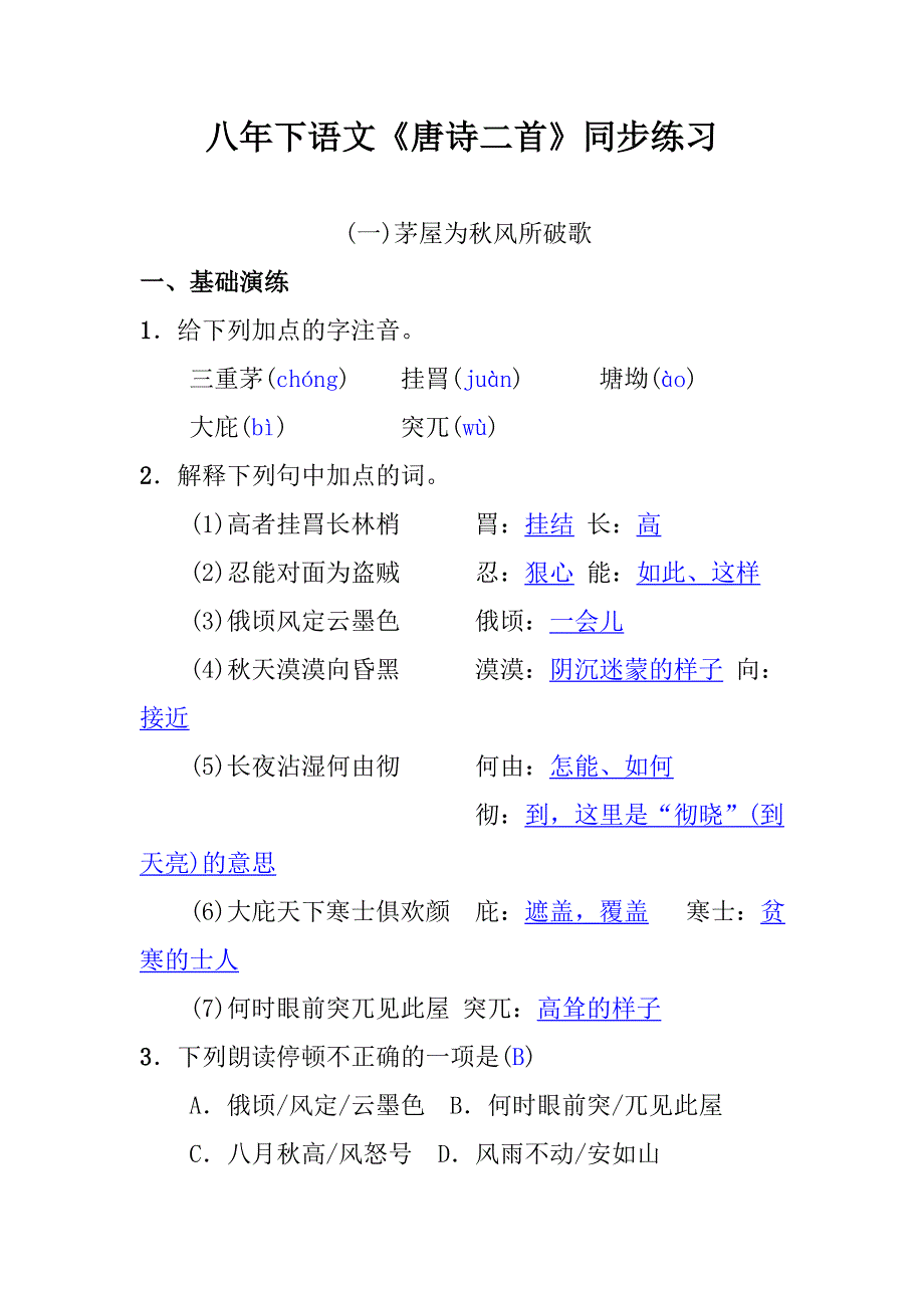 八年下语文《唐诗二首》同步练习含答案_第1页