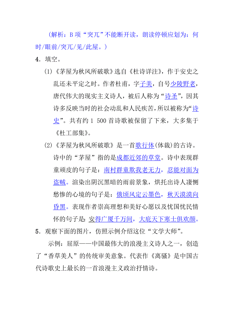 八年下语文《唐诗二首》同步练习含答案_第2页