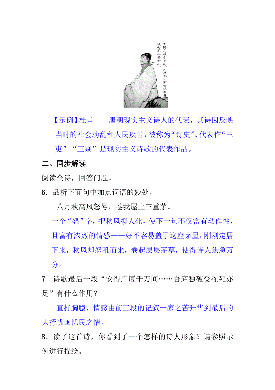 八年下语文《唐诗二首》同步练习含答案_第3页