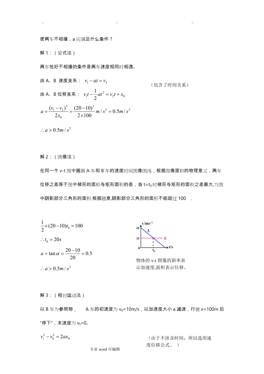 追与相遇问题专题_第3页