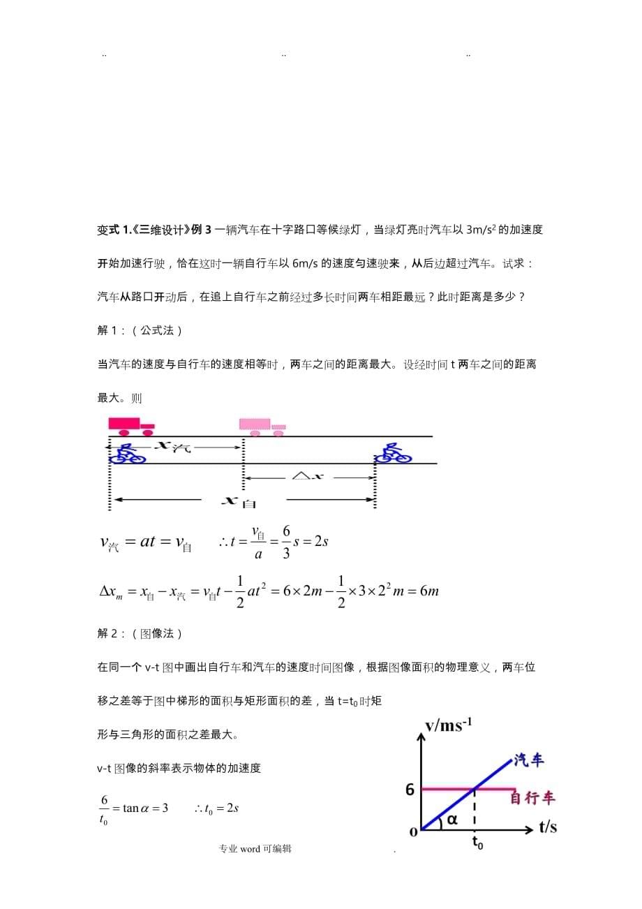 追与相遇问题专题_第5页