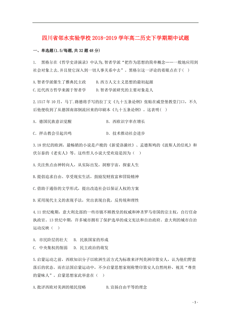 四川省邻水实验学校高二历史下学期期中试题.doc_第1页