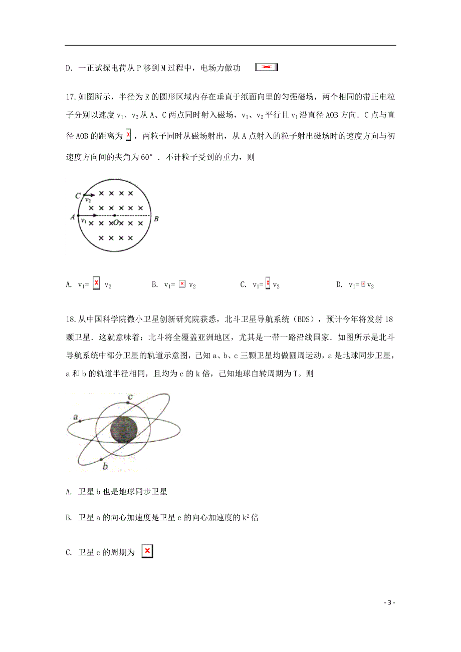 安徽狮远重点中学高三物理下学期第三次模拟考试试题.doc_第3页