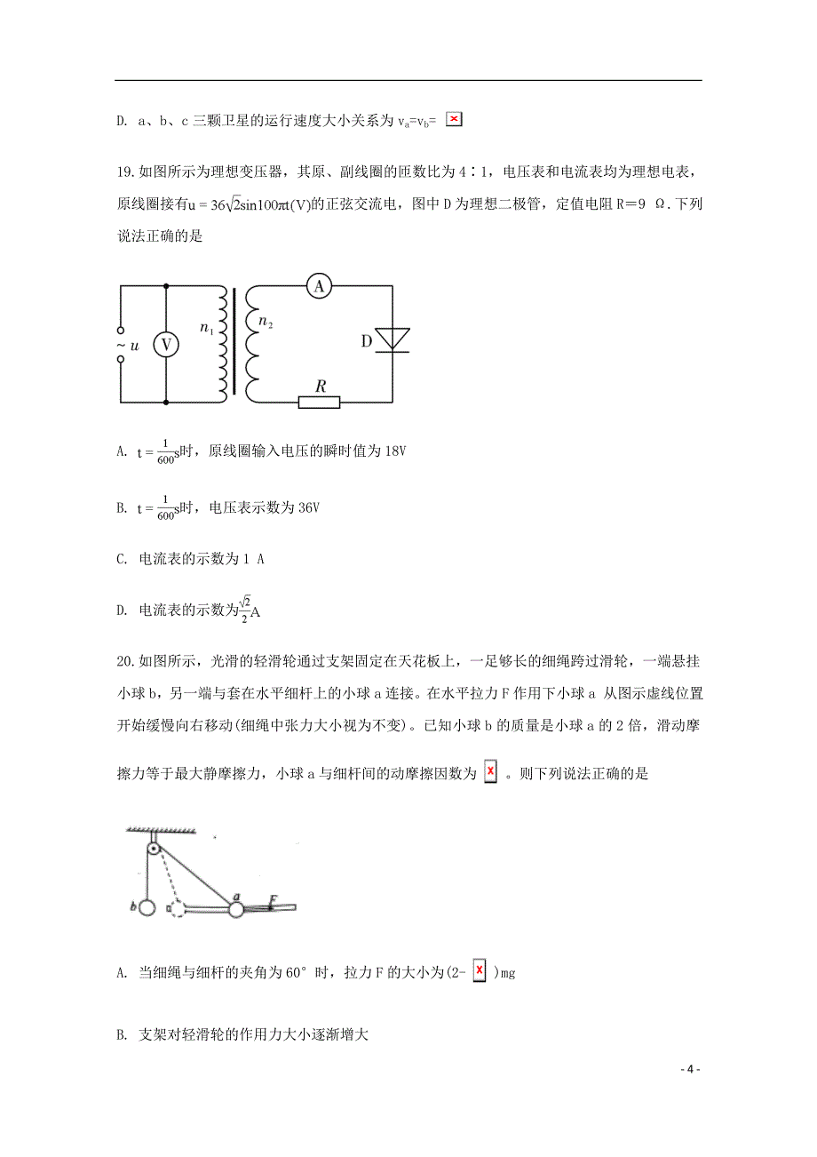 安徽狮远重点中学高三物理下学期第三次模拟考试试题.doc_第4页