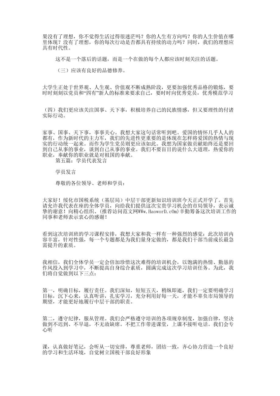 教师学员代表发言(精选 多篇)_第5页