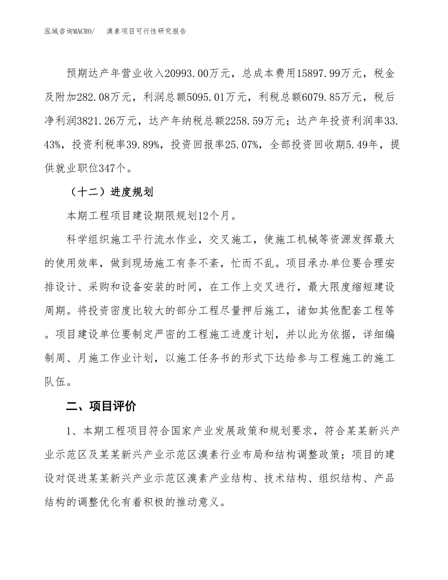 砂料项目可行性研究报告（参考立项模板）.docx_第3页