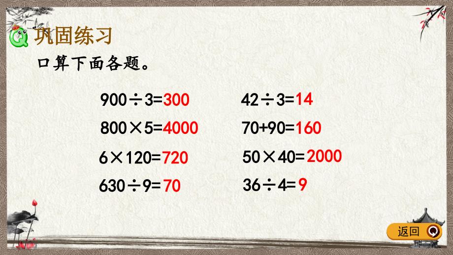 苏教版三年级下册数学 4.4 练习五1 PPT课件_第3页