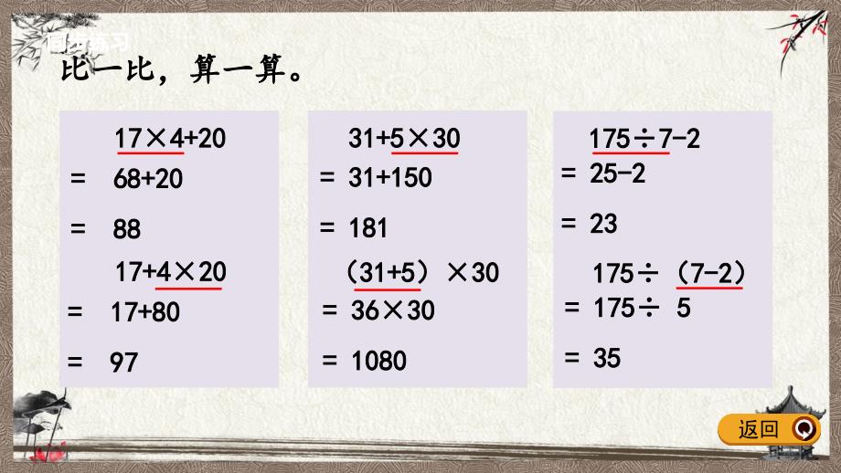 苏教版三年级下册数学 4.4 练习五1 PPT课件_第4页