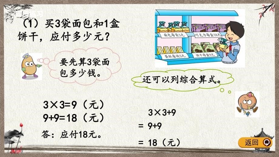 苏教版三年级下册数学 4.4 练习五1 PPT课件_第5页