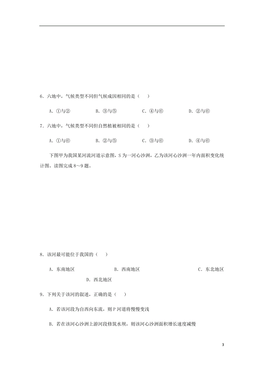 天津市七校静海一中宝坻一中等高二地理上学期期末考试试题.doc_第3页