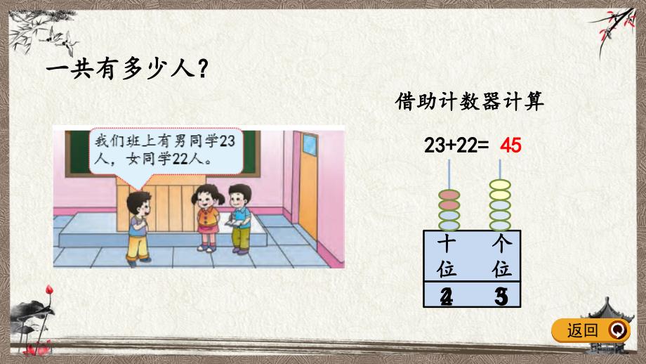 西师大版一年级下册数学 4.8 两位数加两位数的不进位加法 PPT课件_第4页