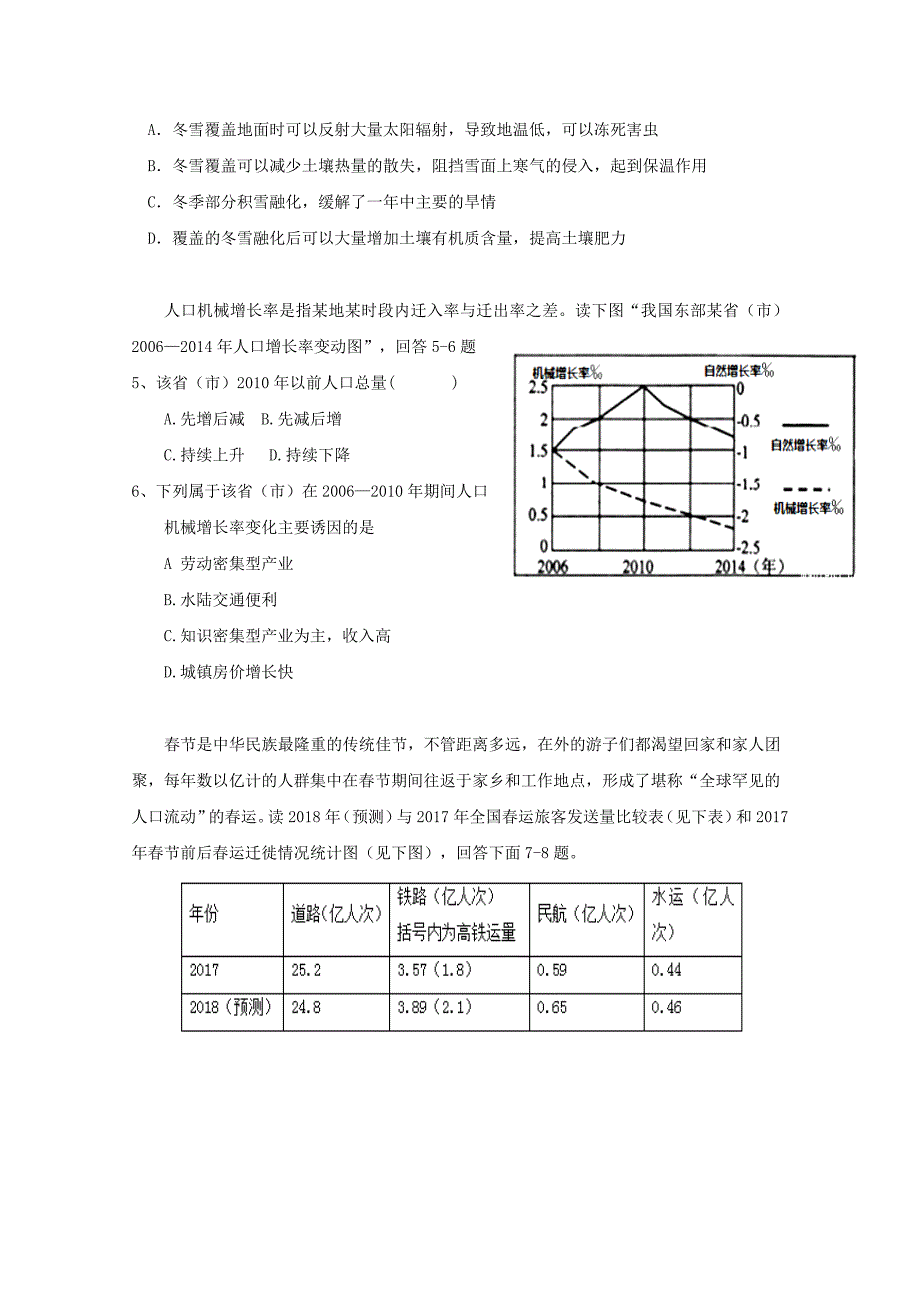 安徽省阜阳市第三中学高一地理下学期期中试题（竞培中心）.doc_第2页