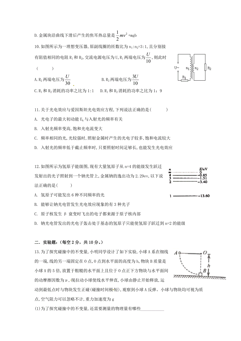 安徽省亳州市第二中学高二物理5月月考试题（无答案）.doc_第3页