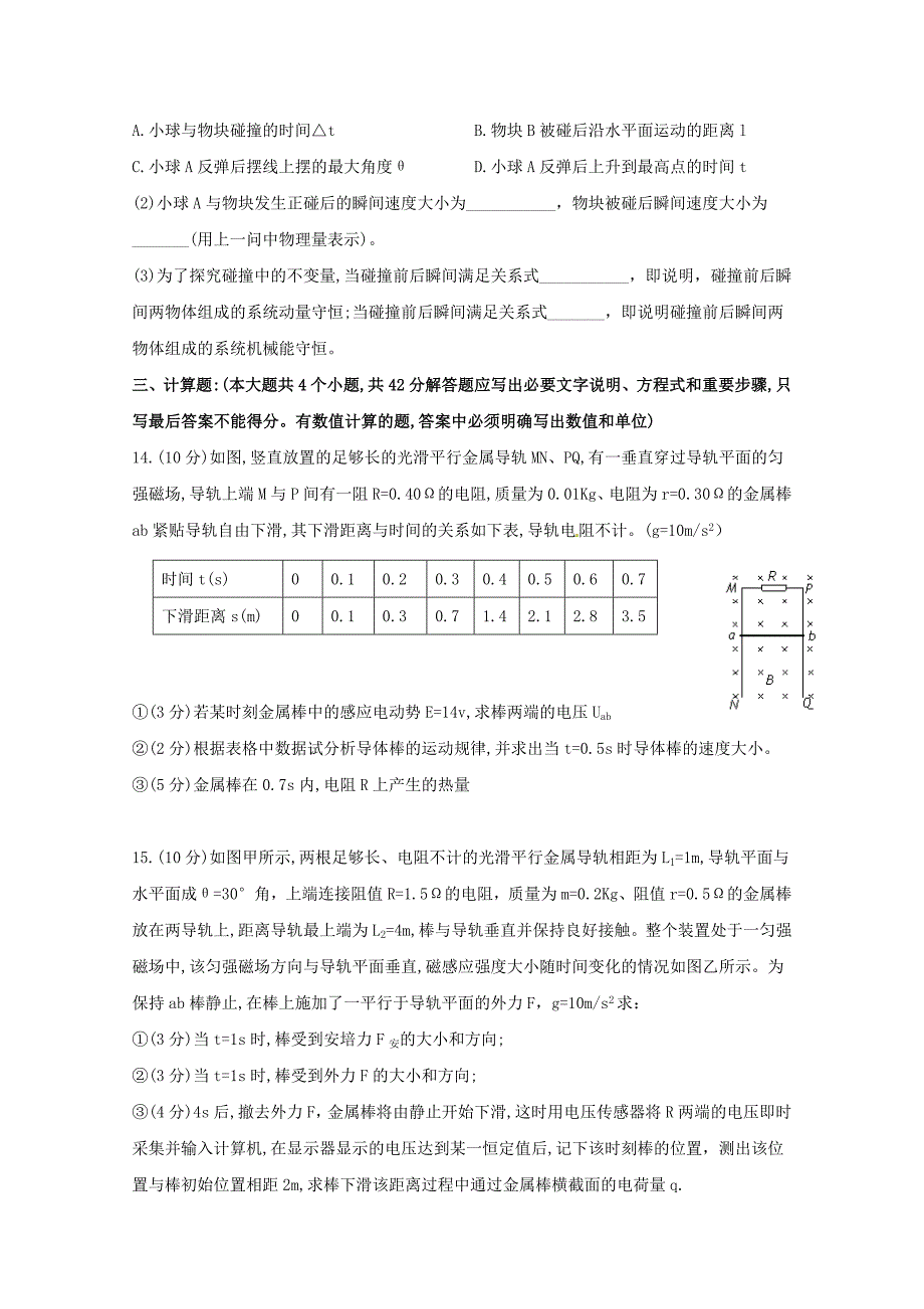 安徽省亳州市第二中学高二物理5月月考试题（无答案）.doc_第4页