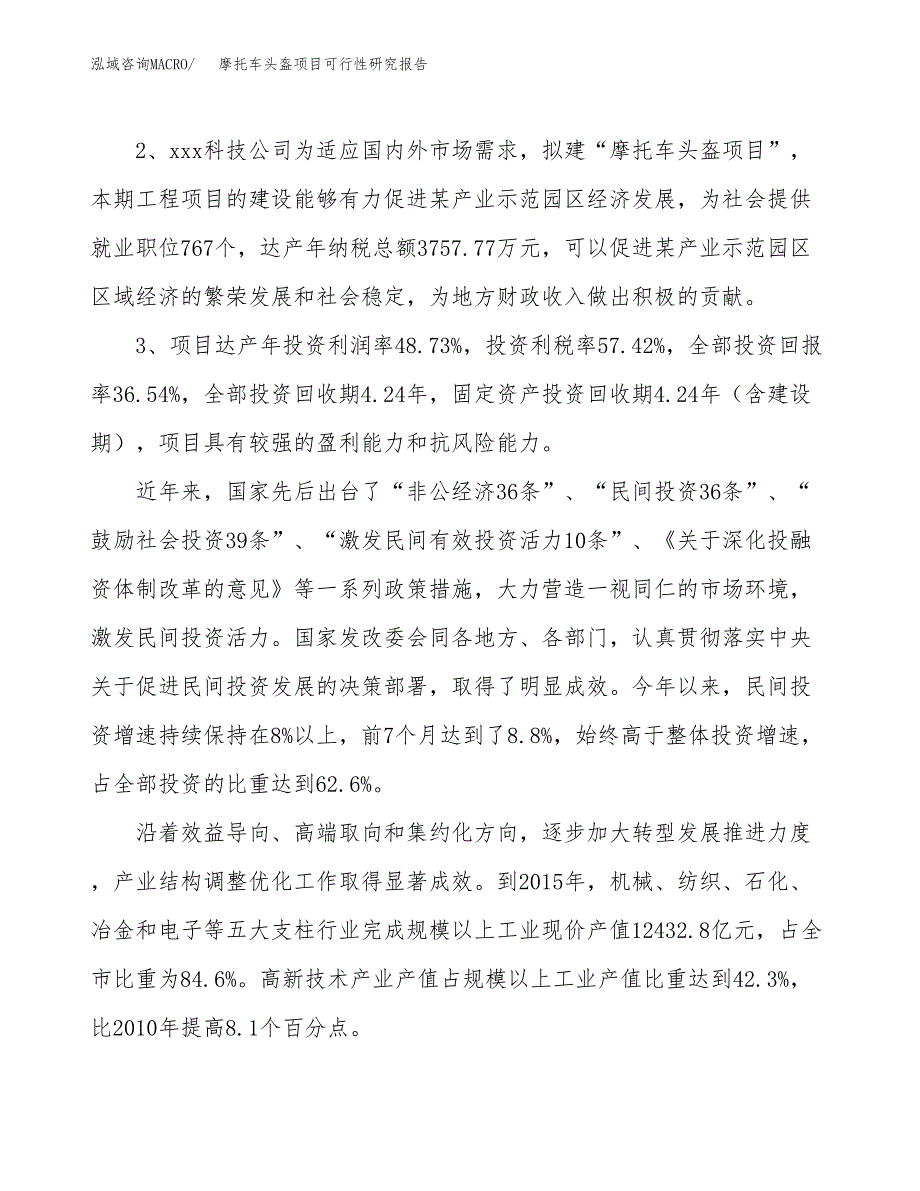 电动摩托车项目可行性研究报告（参考立项模板）.docx_第4页