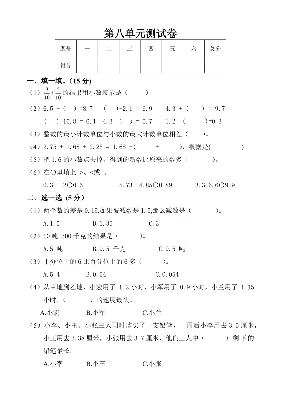 最新冀教版四年级下册数学第八单元测试卷A_第1页