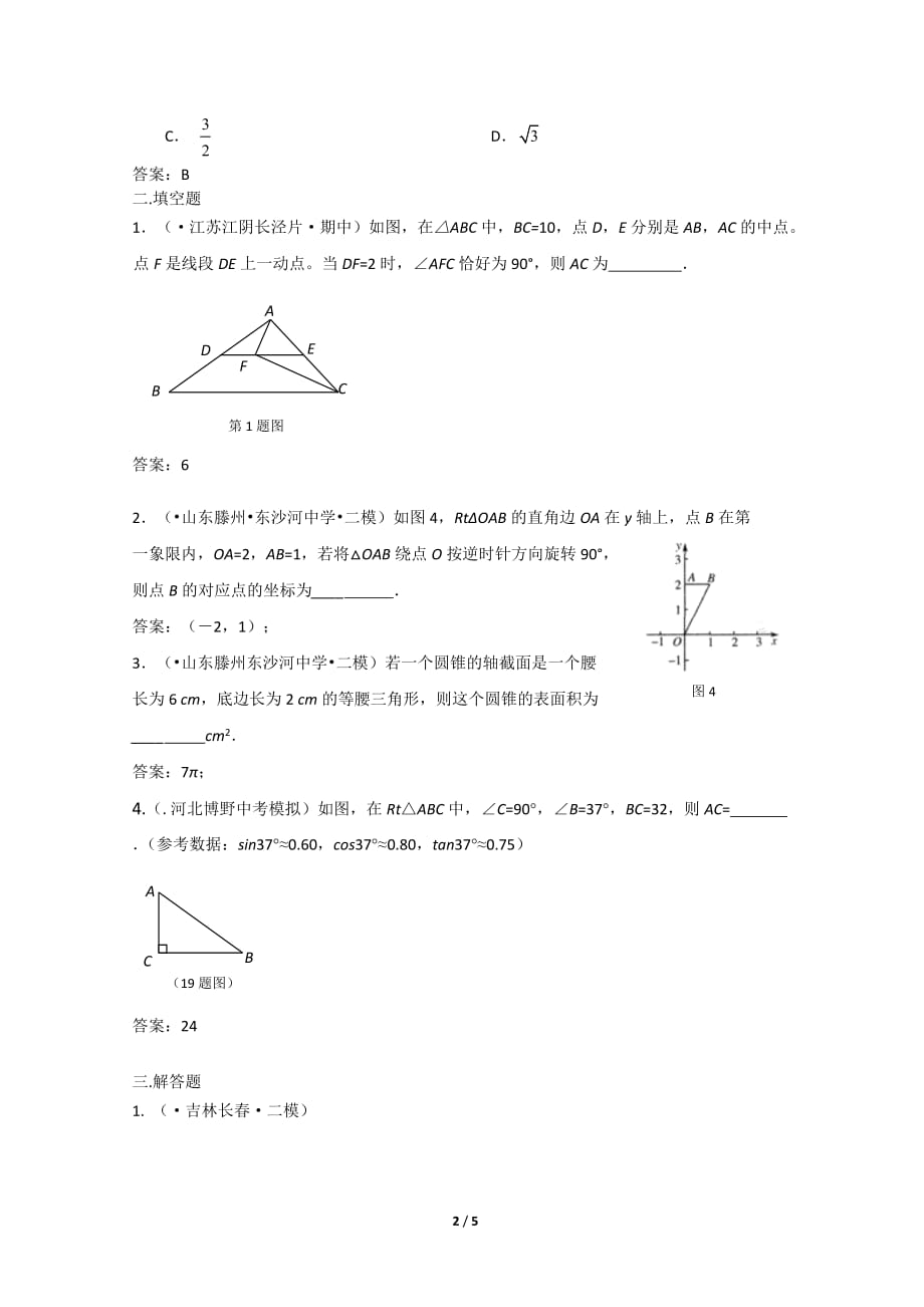 2020各地中考数学模拟试卷专项汇编：直角三角形与勾股定理_第2页