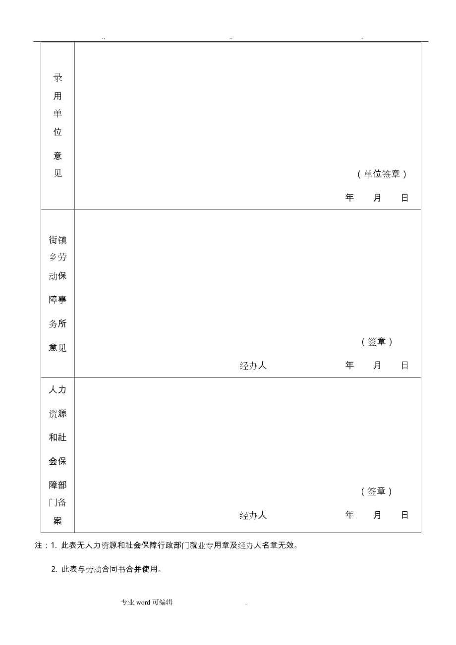 长春市劳动备案《员工录用表》A4_第3页