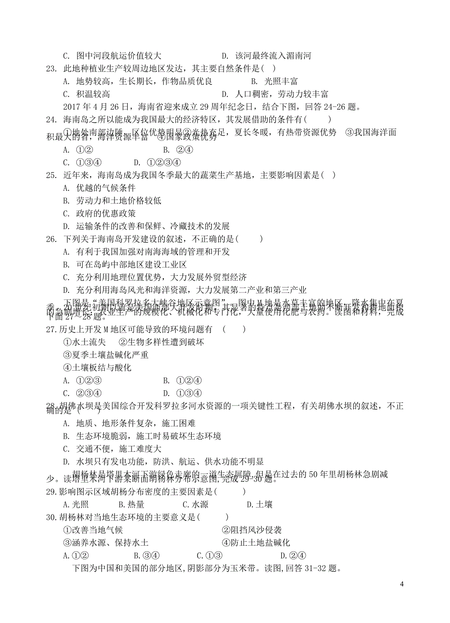 四川省射洪县射洪中学高二地理下学期第一次月考试题.doc_第4页