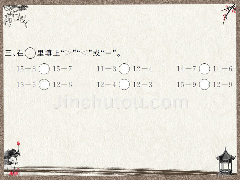 最新人教版一年级下册数学习题课件-2.11整理和复习_第5页